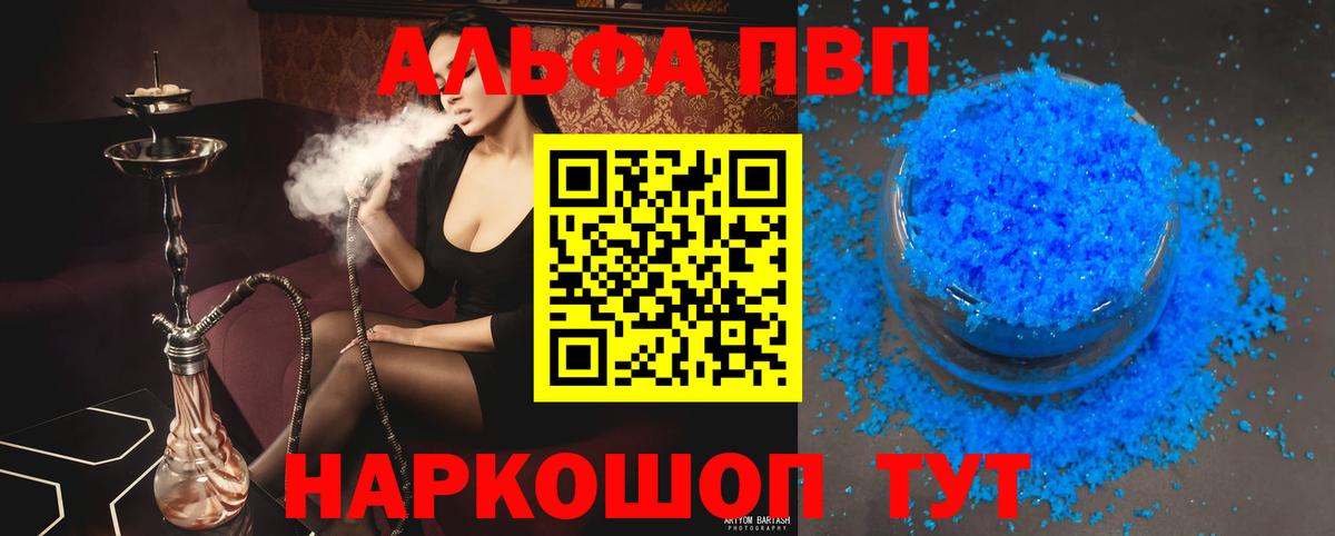 A-PVP Соль  дарнет шоп  Вход с VPN  Alpha-PVP кристаллы  Кувандык  Alpha PVP мука 