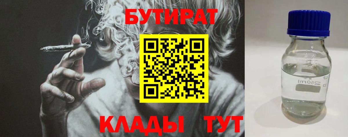 Бутират 1.4BDO  Кувандык 