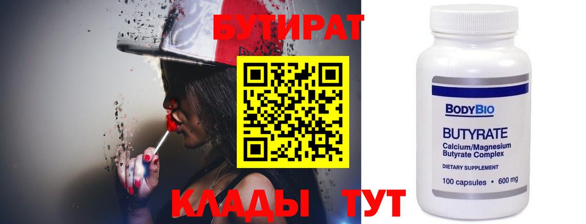 Кувандык  Бутират BDO  Вход с VPN 