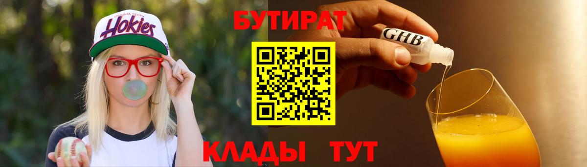 Бутират оксибутират Кувандык