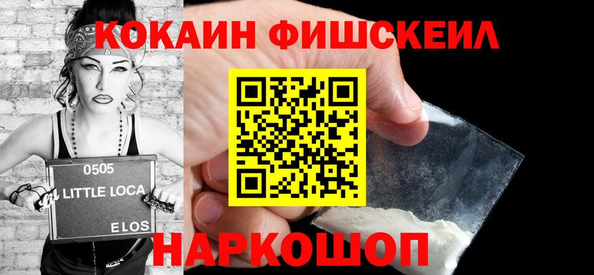 COCAIN Fish Scale Кувандык