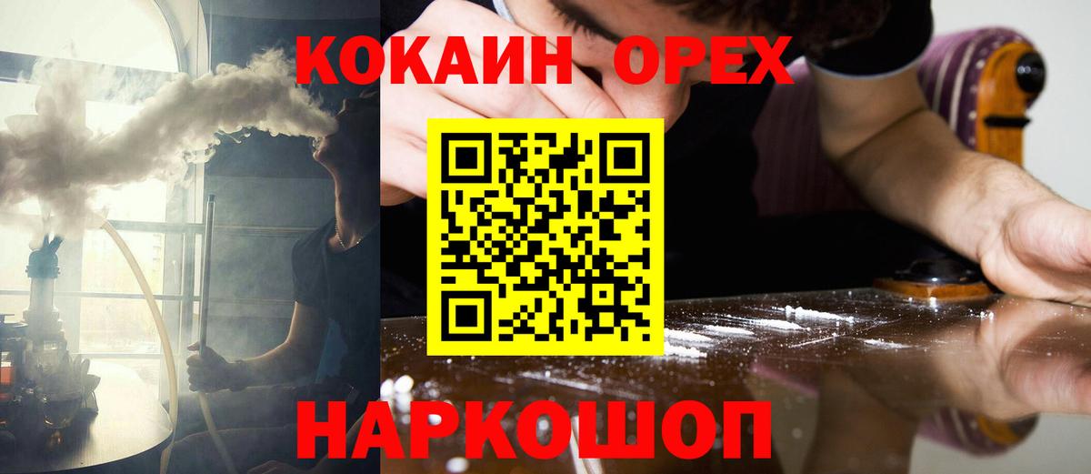 КОКАИН Колумбийский  КОКАИН 97%  Вход с VPN  Кувандык 
