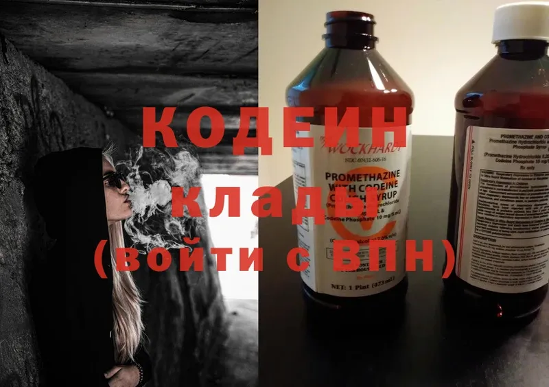 Кодеиновый сироп Lean Purple Drank  Кувандык 