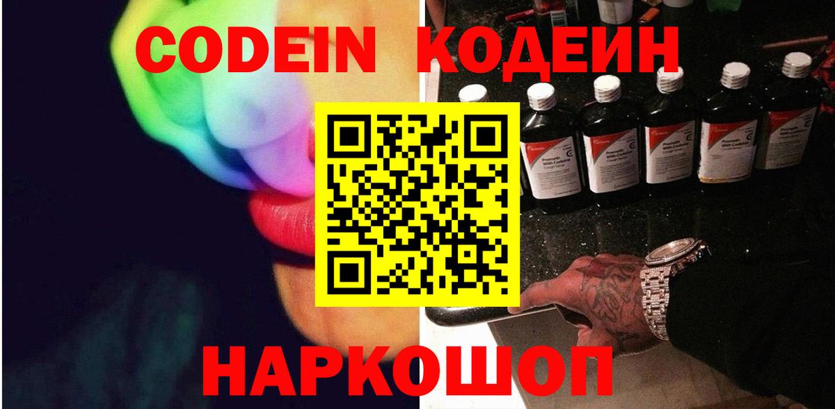 Кувандык  Codein напиток Lean (лин)  Вход с VPN 
