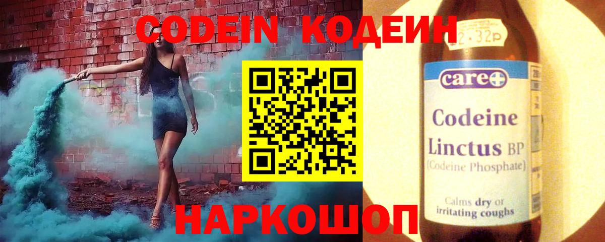 Codein Purple Drank Кувандык