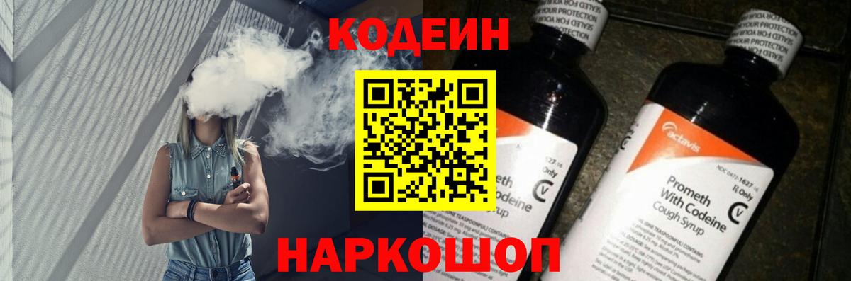 Кодеиновый сироп Lean напиток Lean (лин)  Codein напиток Lean (лин)  Кувандык 