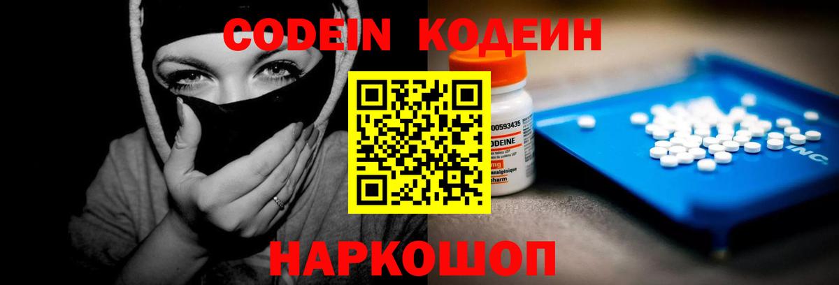 Codein Purple Drank Кувандык
