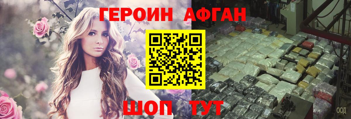 ГЕРОИН Афган  Вход с VPN  Кувандык 