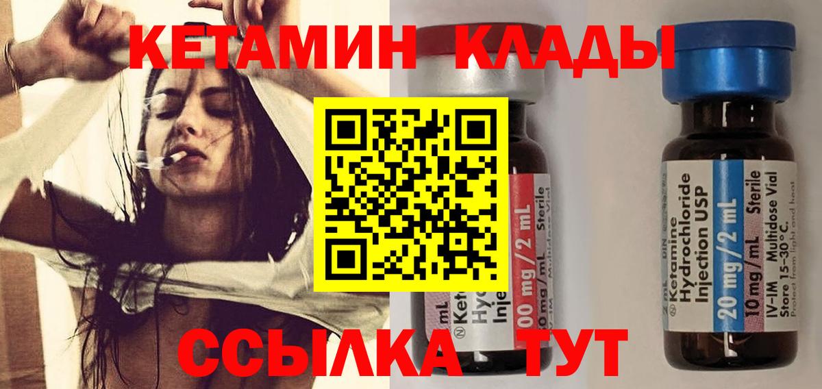 КЕТАМИН VHQ  Кувандык  кракен ONION  Кетамин VHQ 