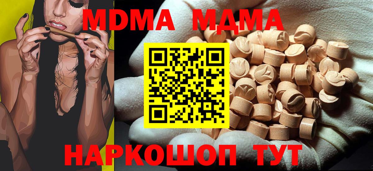 МДМА VHQ  Вход с VPN  Кувандык  МДМА  MDMA crystal 
