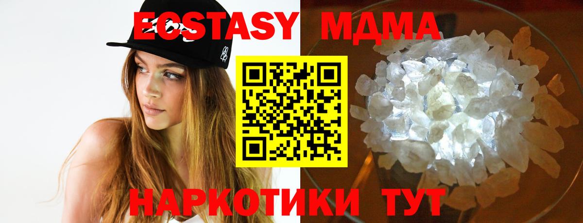 МДМА кристаллы  MDMA  МДМА Molly  Кувандык 