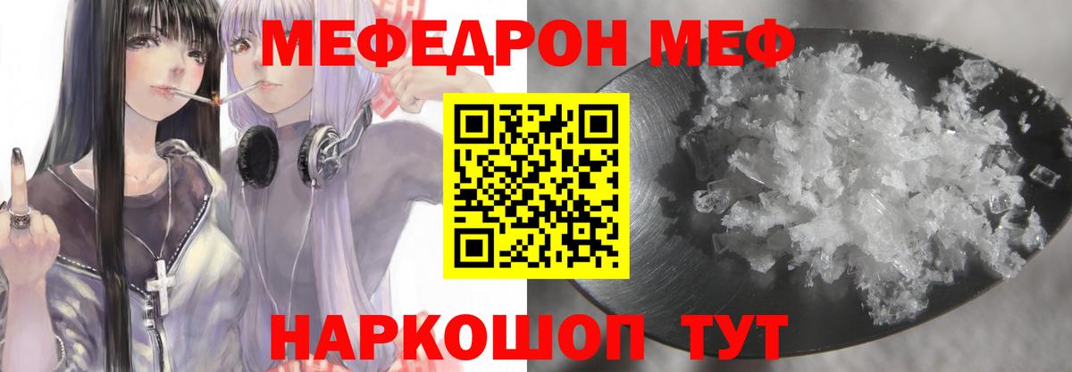 Меф  Кувандык
