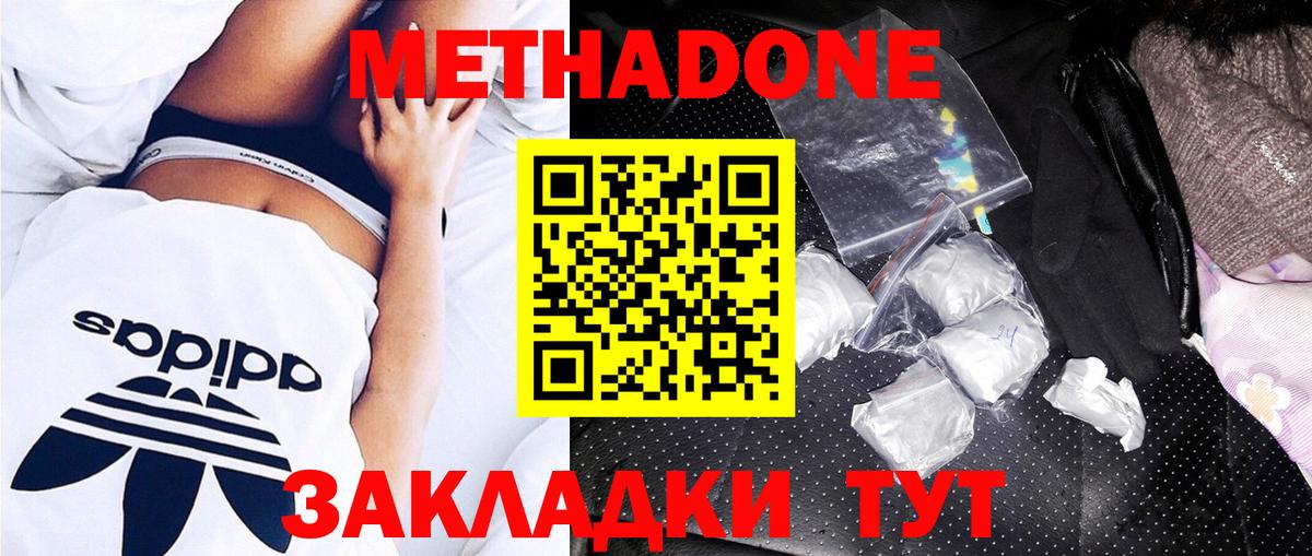 МЕТАДОН кристалл Кувандык